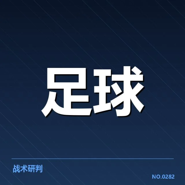 国青足球锦标赛：中国国青队表现为何起伏不定