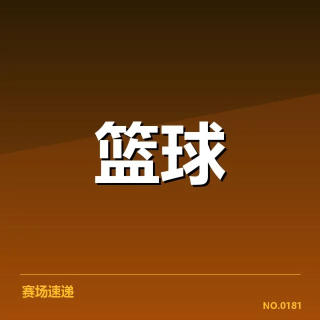 吴冠希复出相关的具体赛程安排